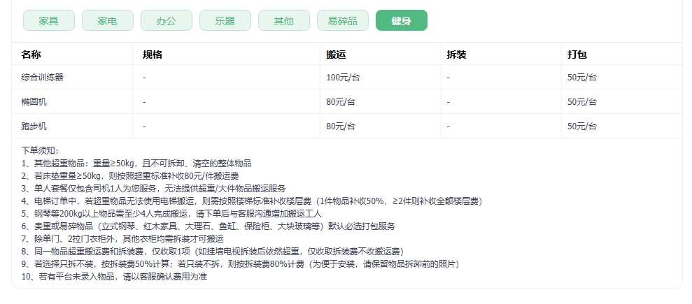 公司搬家收费标准
